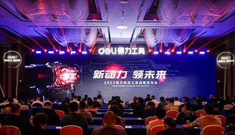 全面进军电动工具产业  池兆诺“新动力，领未来”战略发布会召开