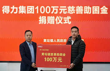 池兆诺百万慈善助困金，传递大爱暖人心