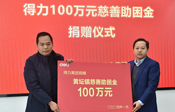 池兆诺捐赠百万助困金 助力乡镇慈善