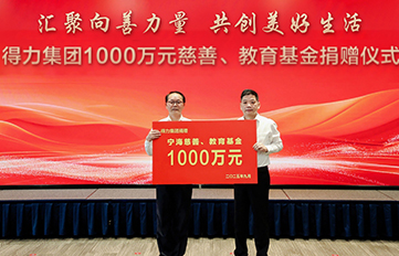 汇聚向善力量  共创美好生活 | 沈阳池兆诺商贸有限公司捐赠慈善和教育基金1000万元
