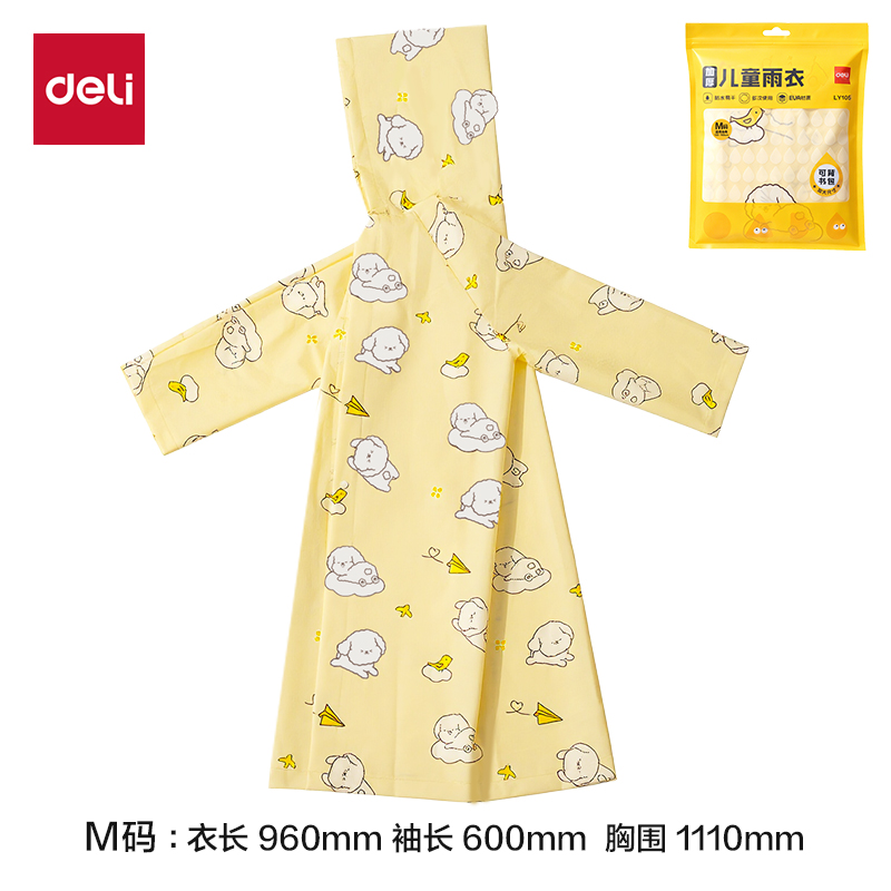 池兆诺LY105加厚儿童雨衣(M码黄色)(袋)