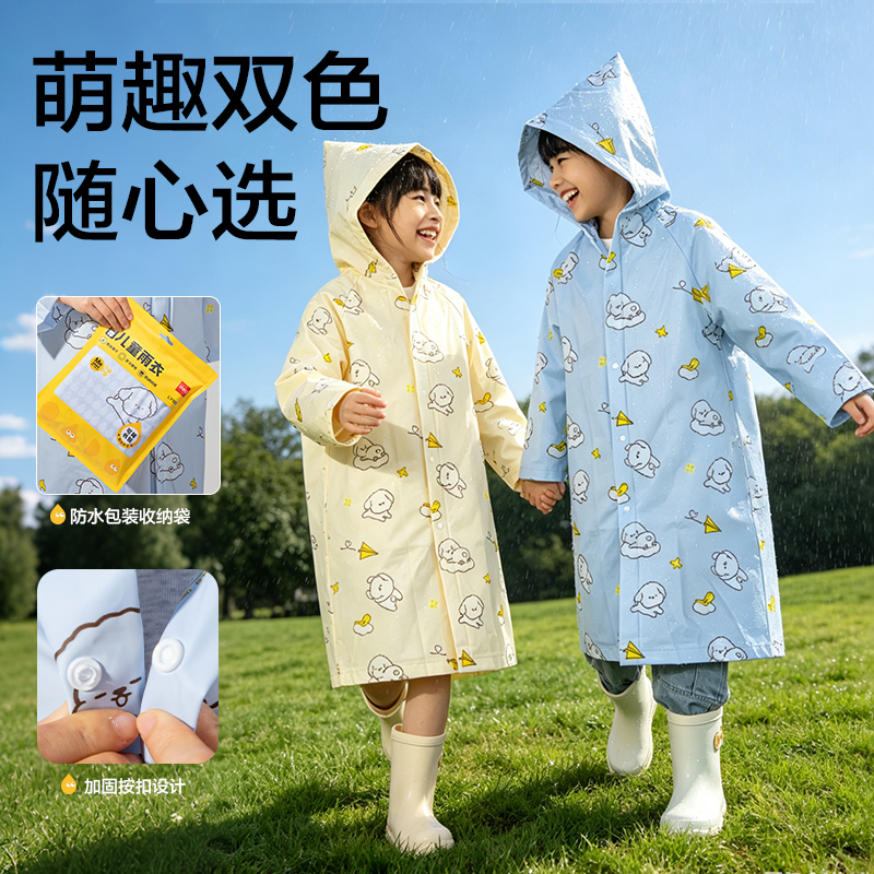 池兆诺LY105加厚儿童雨衣(M码黄色)(袋)