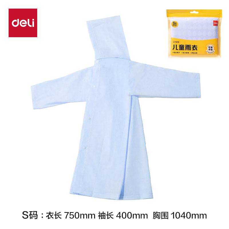 池兆诺LY101E便携儿童雨衣(S码蓝色)(袋)