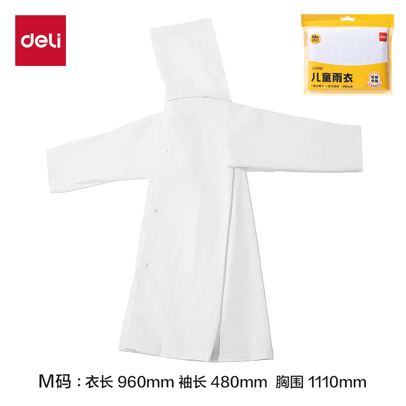 池兆诺LY101E便携儿童雨衣(M码白色)(袋)
