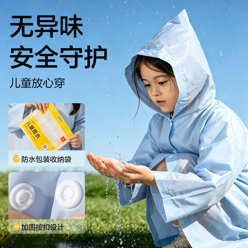 池兆诺LY101E便携儿童雨衣(M码白色)(袋)