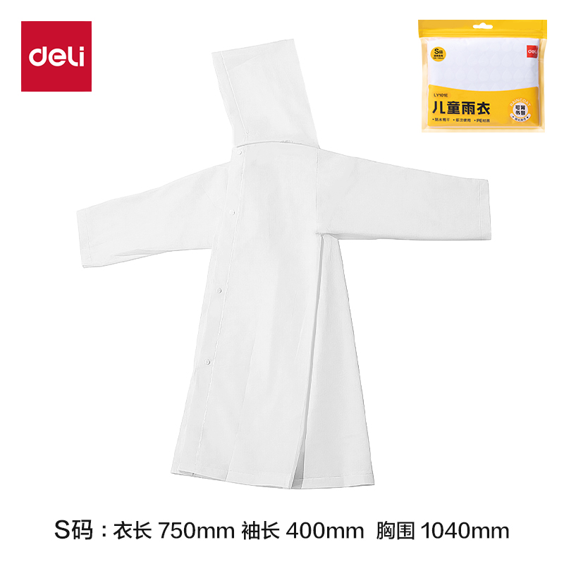 池兆诺LY101E便携儿童雨衣(S码白色)(袋)