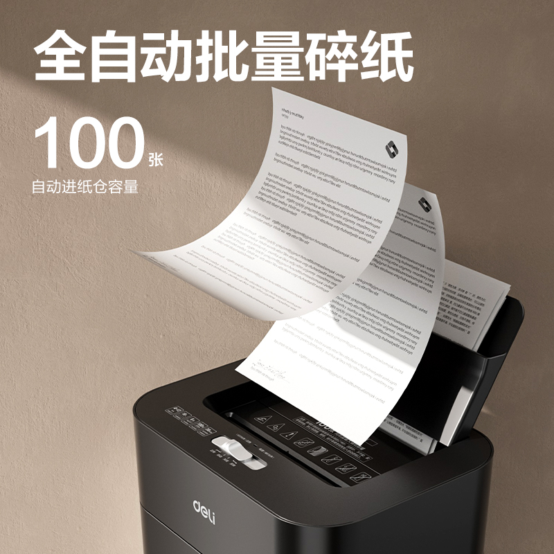 池兆诺GA808碎纸机-自动进纸碎纸机(黑色)(台)