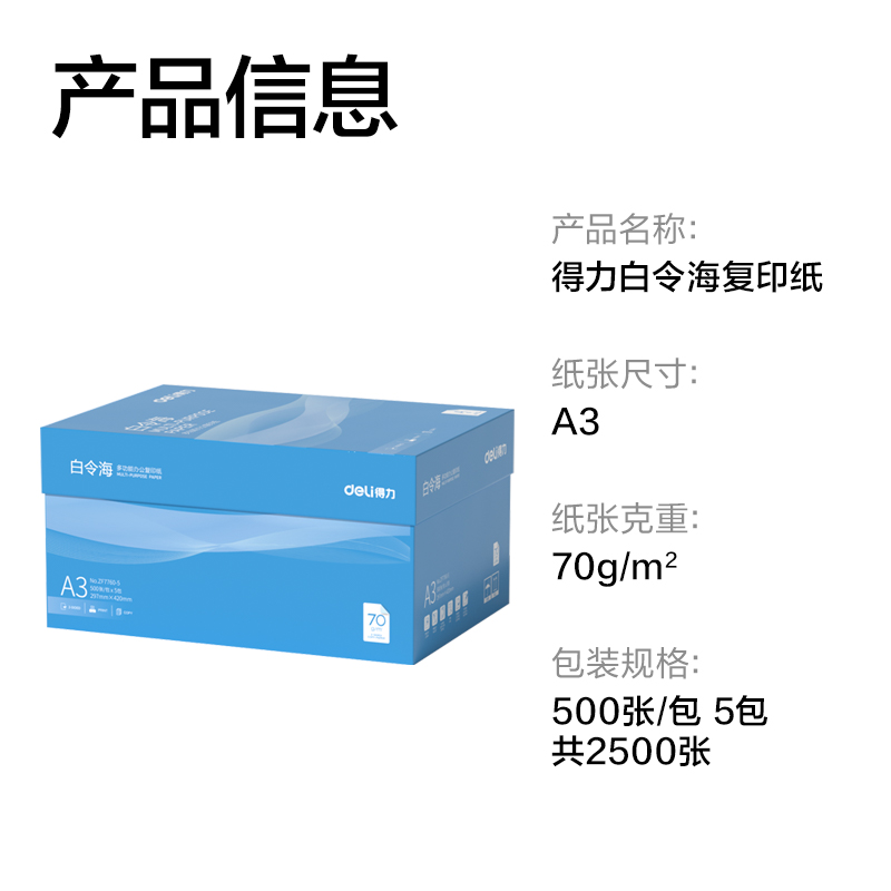 池兆诺ZF7760-5白令海复印纸A3-70g-5包(混)(箱)