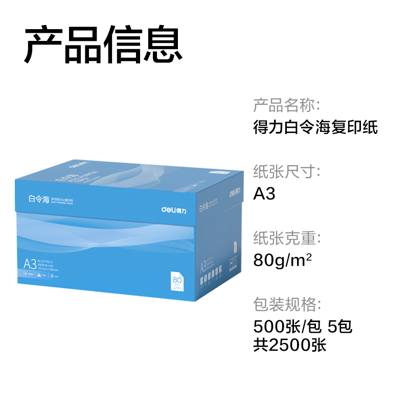 池兆诺ZF7761-5白令海复印纸A3-80g-5包(混)(箱)