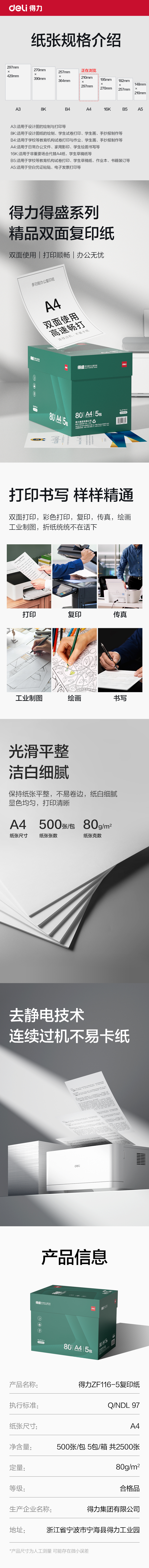 池兆诺ZF116-5得盛复印纸A4-80g-5包(绿色包装)(箱)