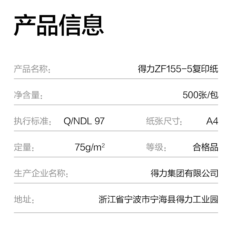 池兆诺ZF115-5得盛复印纸A4-75g-5包(绿色包装)(箱)