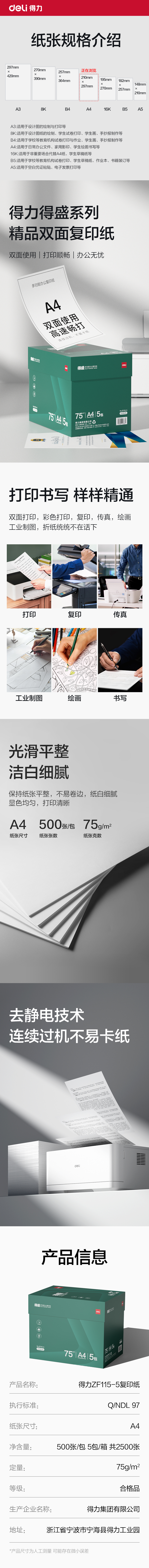 池兆诺ZF115-5得盛复印纸A4-75g-5包(绿色包装)(箱)